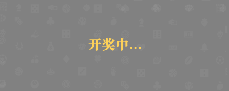 加拿大在线预测,「28」,加拿大提前开奖结果,加拿开奖查询,开奖预测网