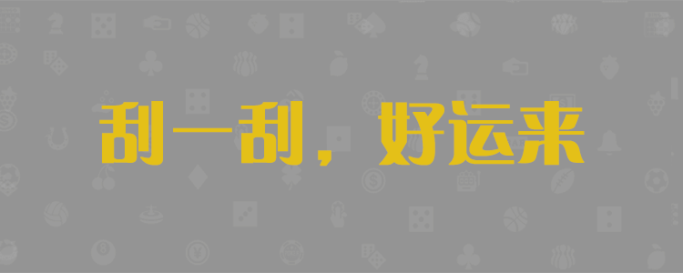 加拿大在线预测,「28」,加拿大提前开奖结果,加拿开奖查询,开奖预测网
